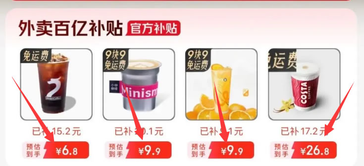 淘宝闪购刚喊第一，就被摁住了(图6)