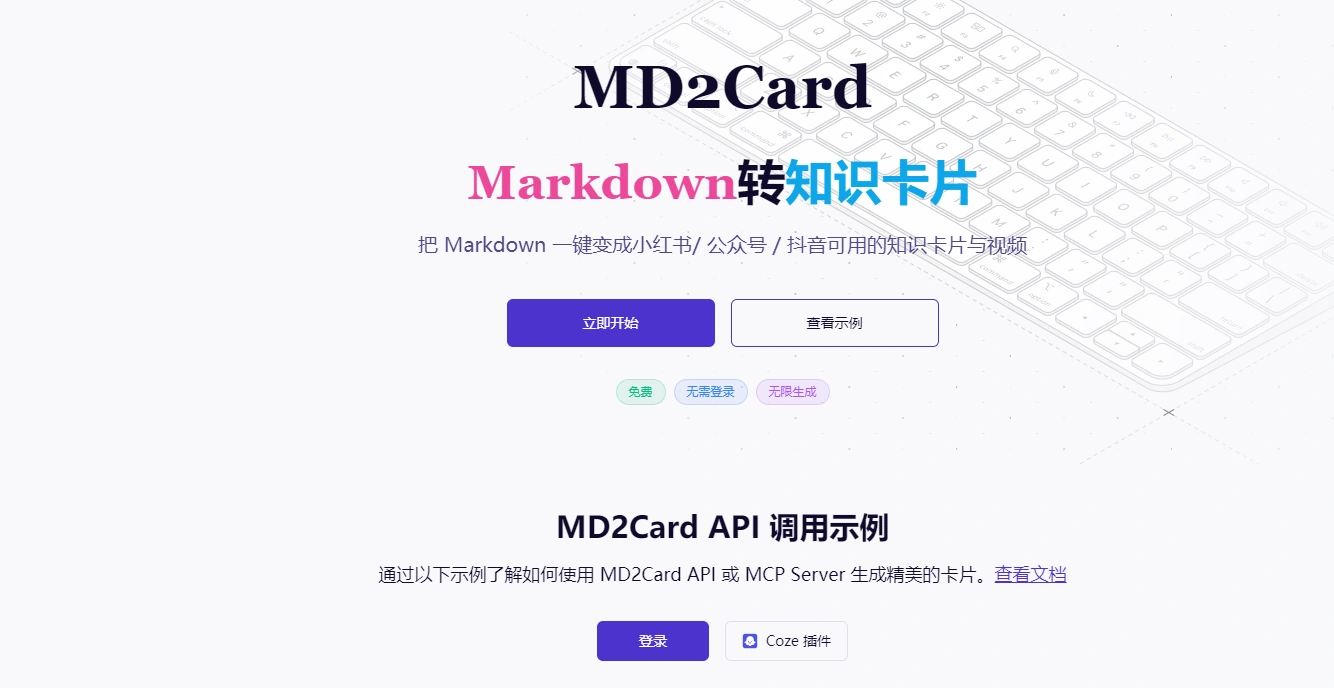 Markdown一键变成小红书/ 公众号 / 抖音可用的知识卡片与视频(图2)