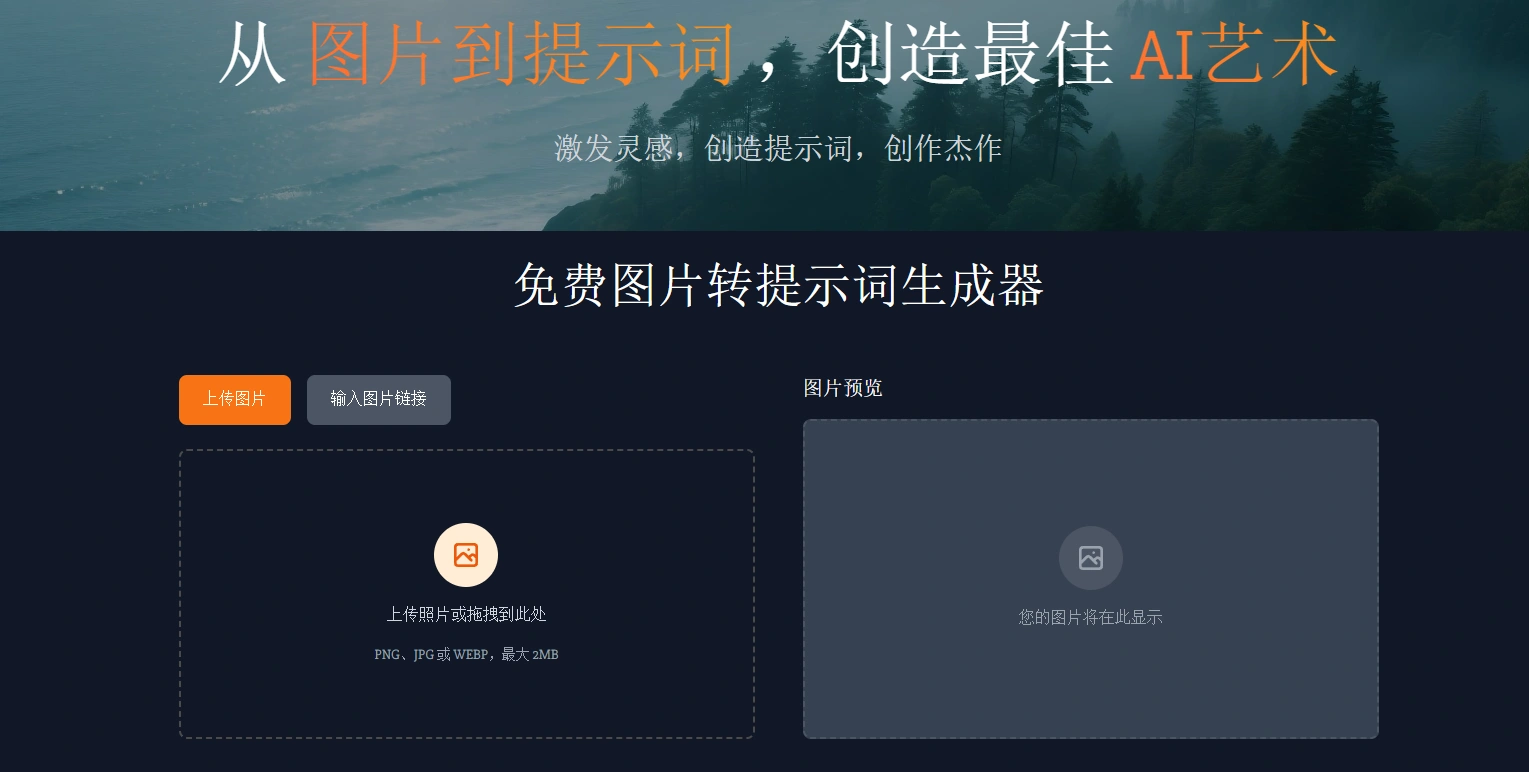 AI图像提示生成器(图2)