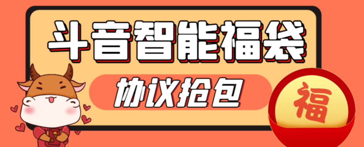 麒麟斗音智能协议抢福袋助手永久脚本+使用教程，工作室专用单号轻松日入三位数(图1)