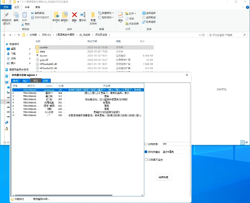 抖音多线程评论区监控推送名片(图2)