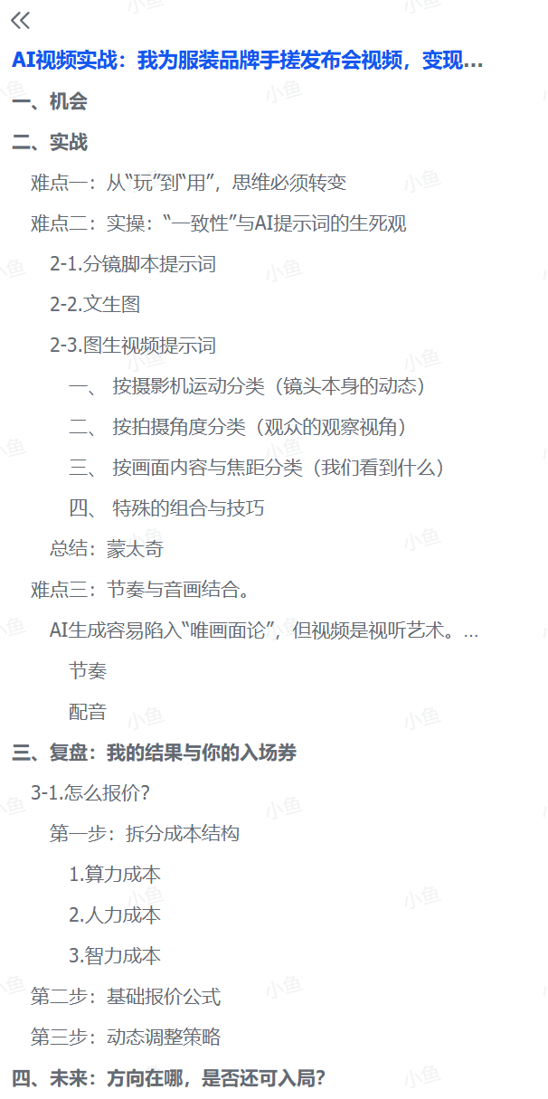 AI视频实战：手把手教你为服装品牌打造吸睛发布会视频，揭秘变现全流程(图2)