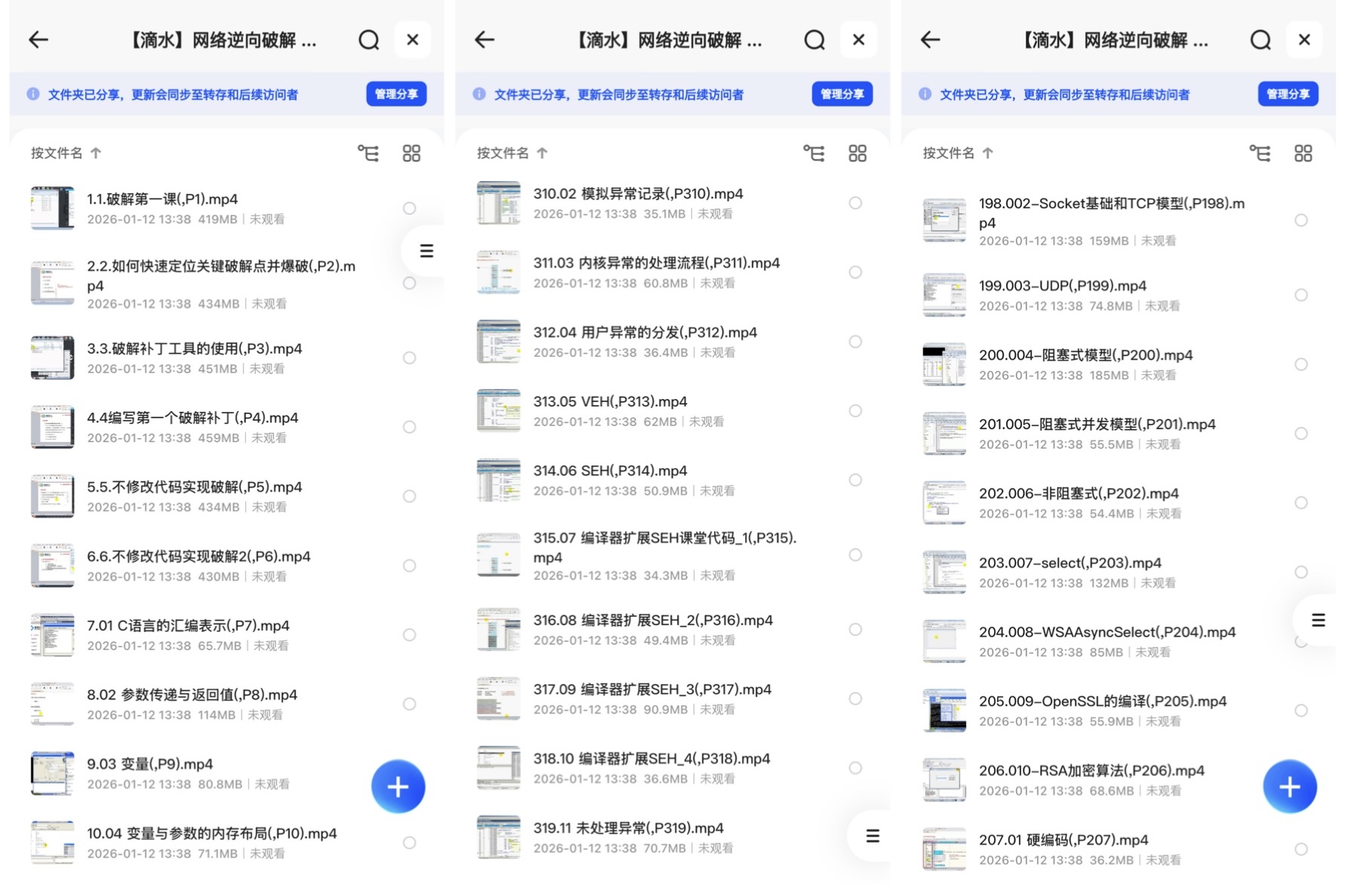《 网络逆向破解课程入门班 + 中级班 + 专业班》，原价7999课程，这里免费！(图2)