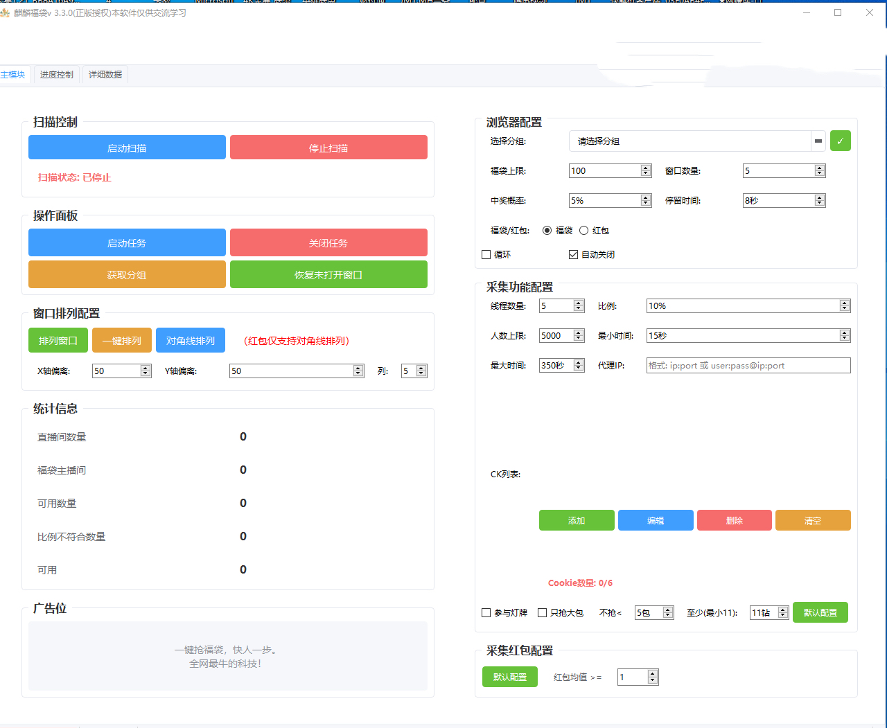 麒麟斗音智能协议抢福袋助手，工作室专用单号轻松日入三位数(图2)