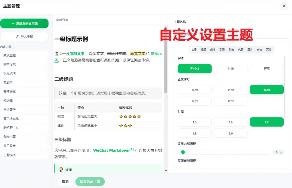 微信公众号排版编辑器一键复制到公众号(图3)