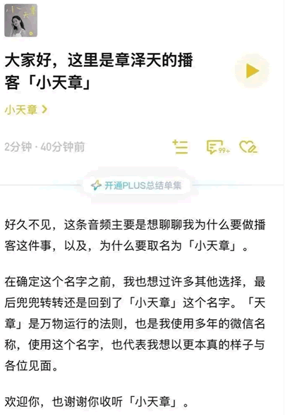 章泽天做播客这事，说明自媒体赛道已经换人了(图1)