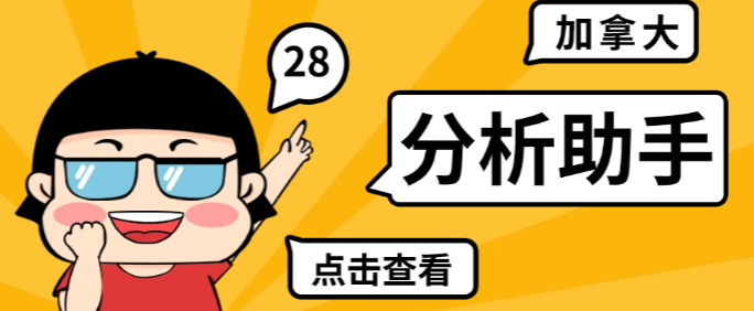 貔貅210加拿大28数据查询分析预测助手，百万级数据加持精准分析(图1)