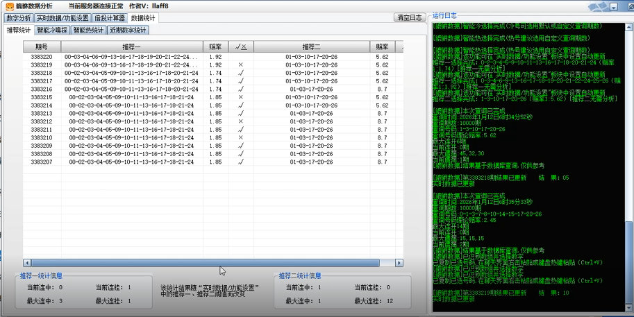 貔貅210加拿大28数据查询分析预测助手，百万级数据加持精准分析(图3)