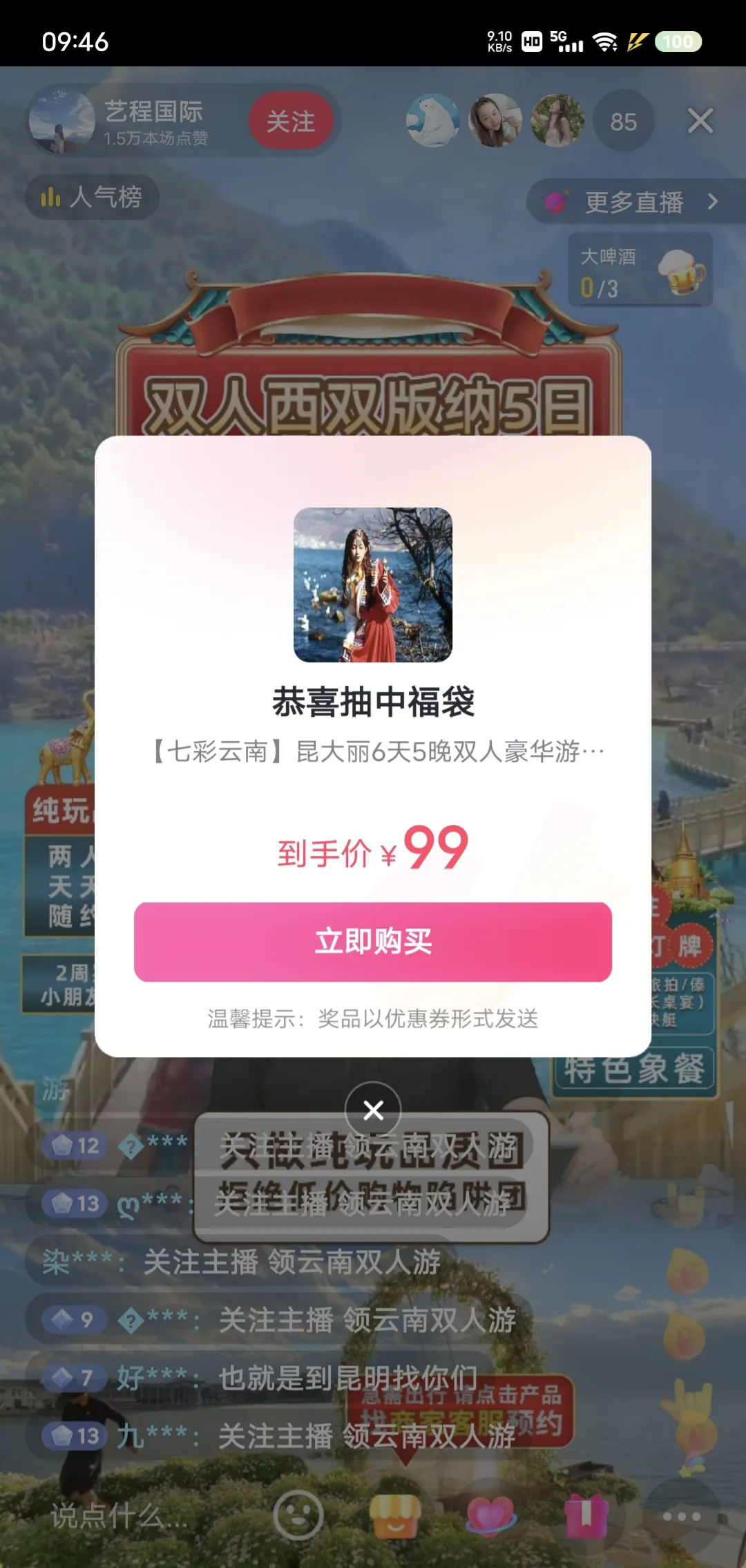 抖音全自动抢福袋助手，支持蓝牙模式，单机一天8+可批量放大(图4)