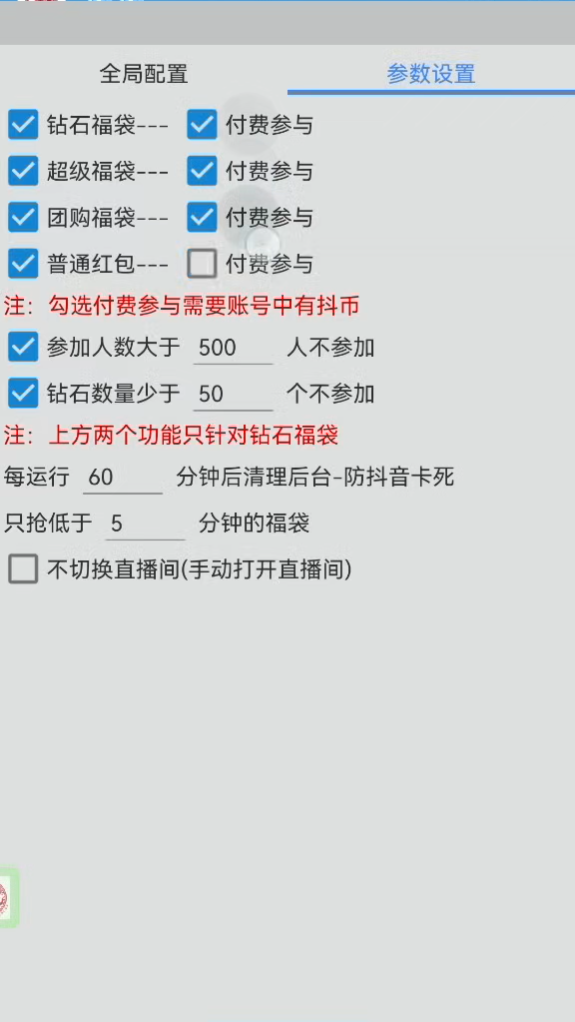 抖音全自动抢福袋助手，支持蓝牙模式，单机一天8+可批量放大(图2)