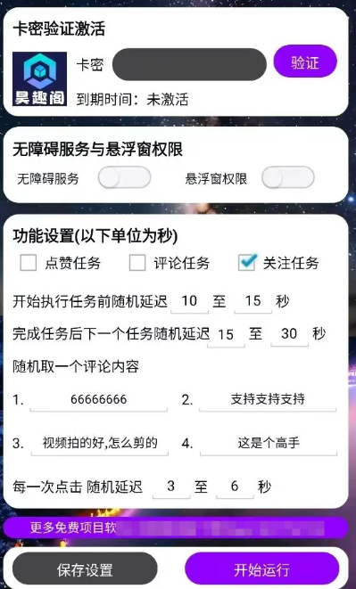 赚起来全自动G机点赞项目自动脚本+详细教程，号称单号一天最少30+(图3)