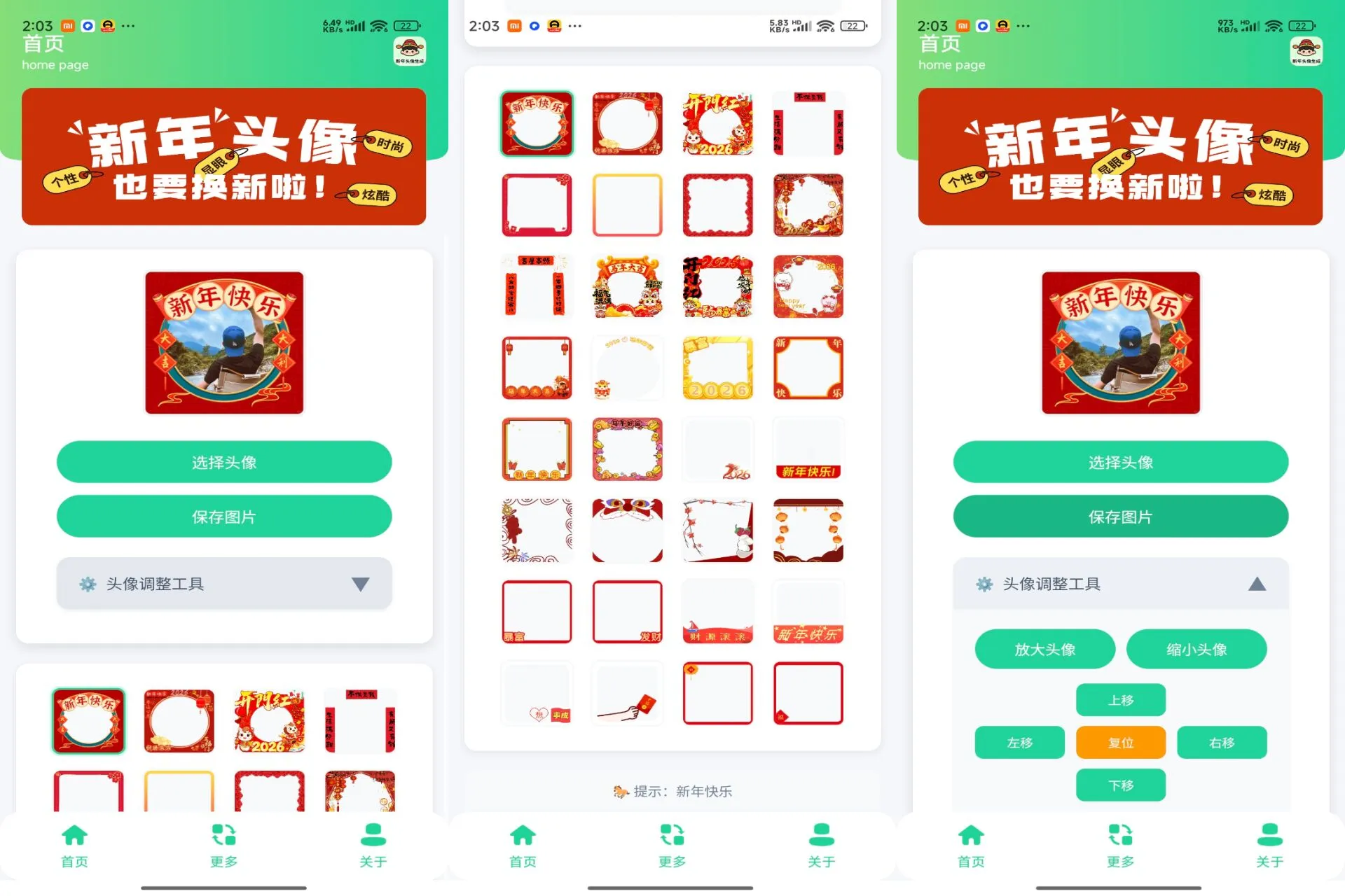 新年头像制作器