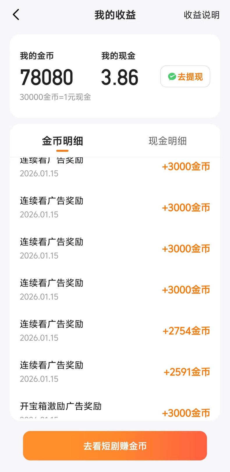 喜翻短剧广告掘金自动G机领金币，单机一天20-30(图2)