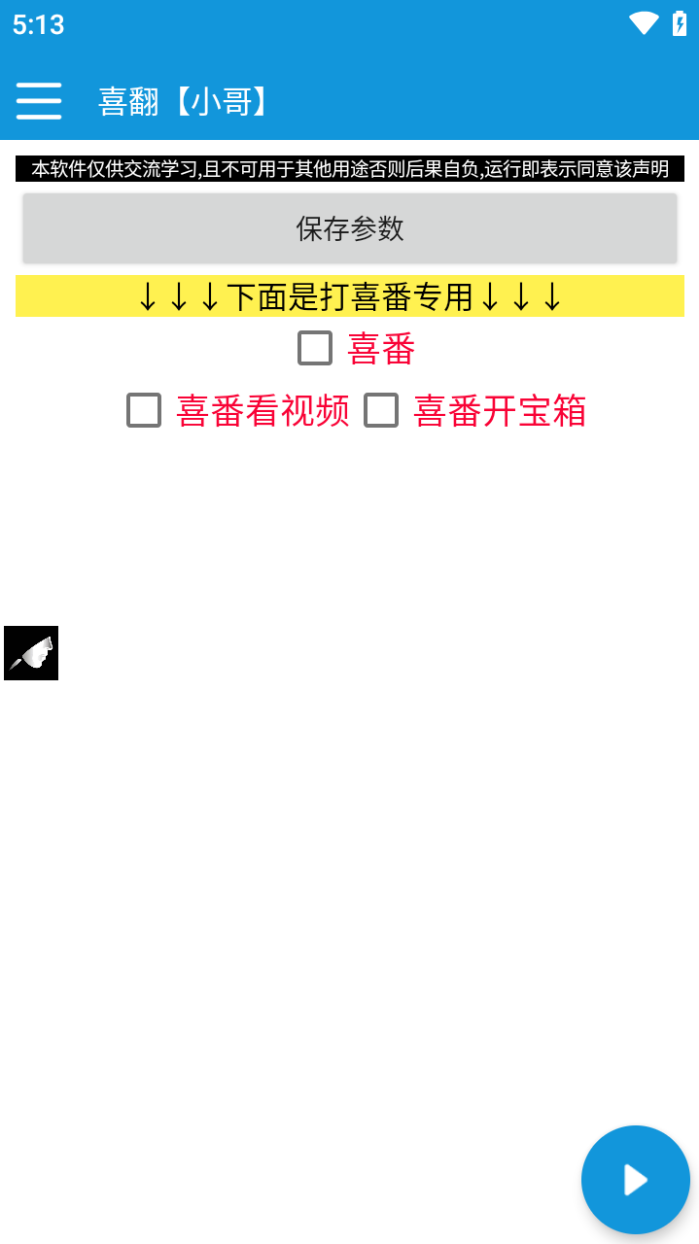 喜翻短剧广告掘金自动G机领金币，单机一天20-30(图3)