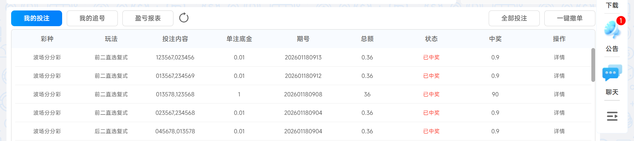 波场分分彩G机打金项目助手+使用教程，号称胜率百分之90以上(图5)