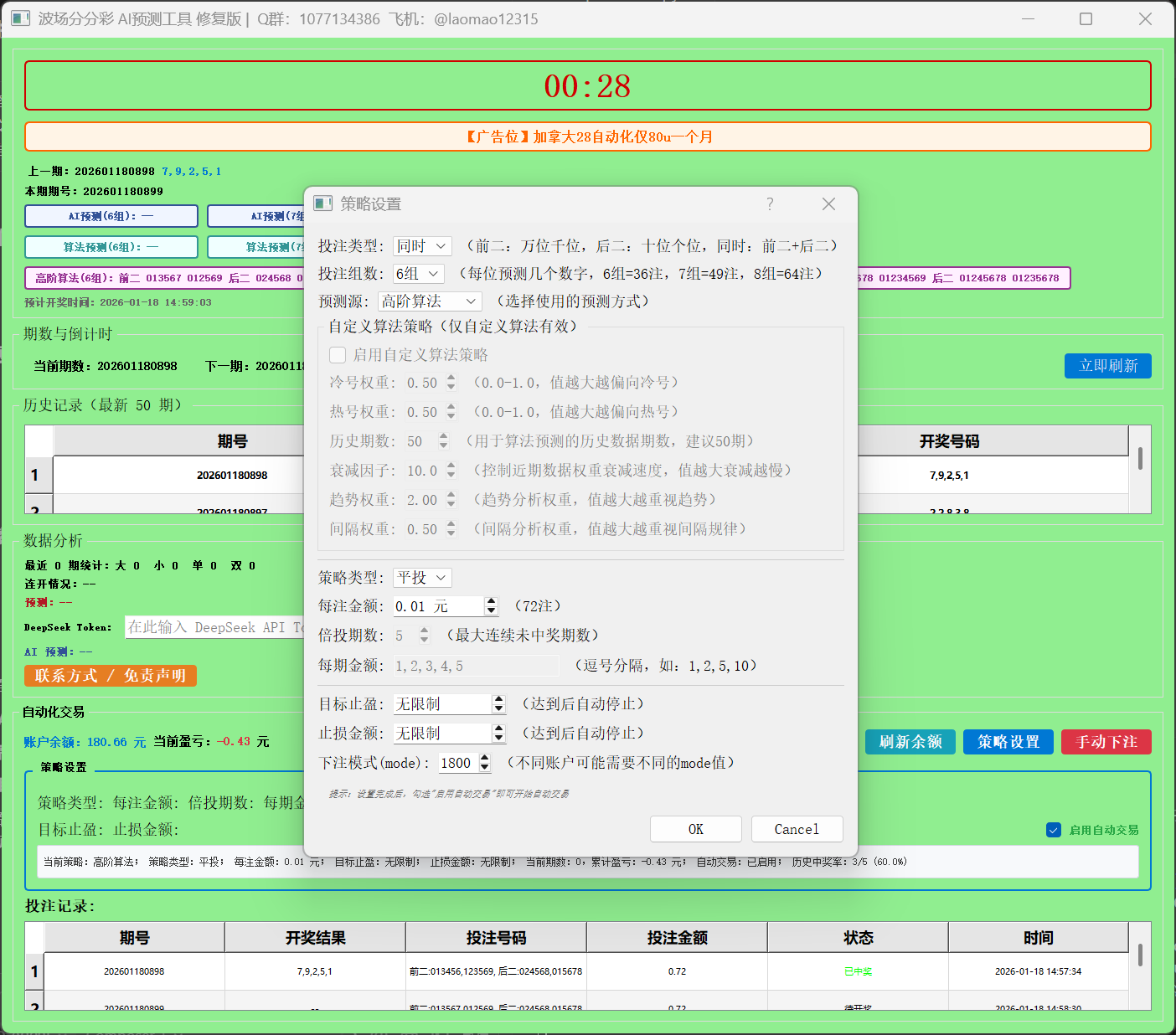 波场分分彩G机打金项目助手+使用教程，号称胜率百分之90以上(图2)