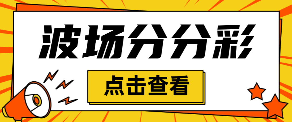 波场分分彩G机打金项目助手+使用教程，号称胜率百分之90以上(图1)
