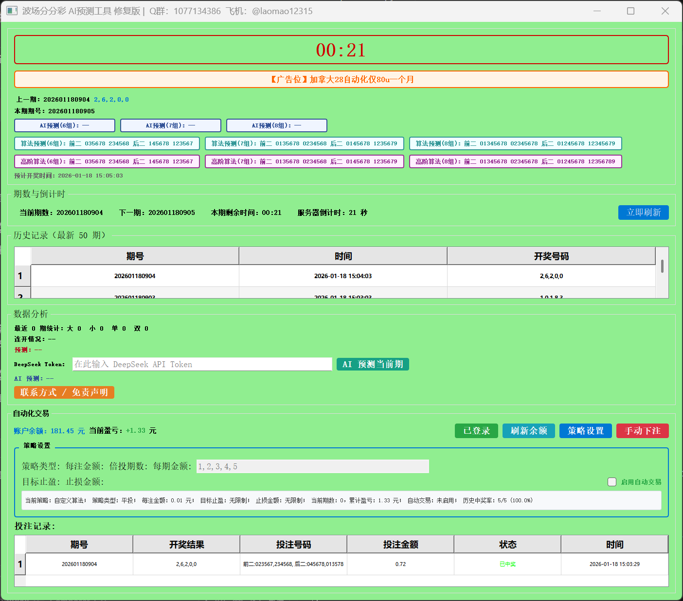 波场分分彩G机打金项目助手+使用教程，号称胜率百分之90以上(图3)