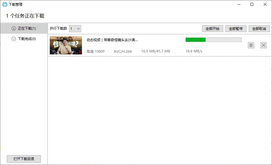 最新B站视频下载工具4K画质批量不限速下载(图4)