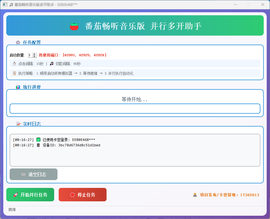番茄音乐人G机项目群控脚本，电脑群控一键多开，单机日入50+(图2)
