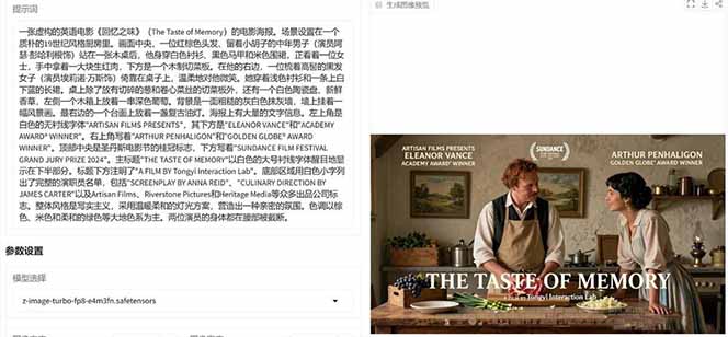 Z-Image：8G显存畅享ComfyUI，一键解锁照片级AI绘图新境界(图5)