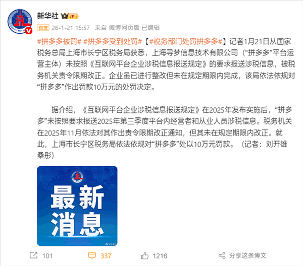 看似是拼多多被罚10万,实际上商家要慌了-1 看似是拼多多被罚10万,实际上商家要慌了(图1)