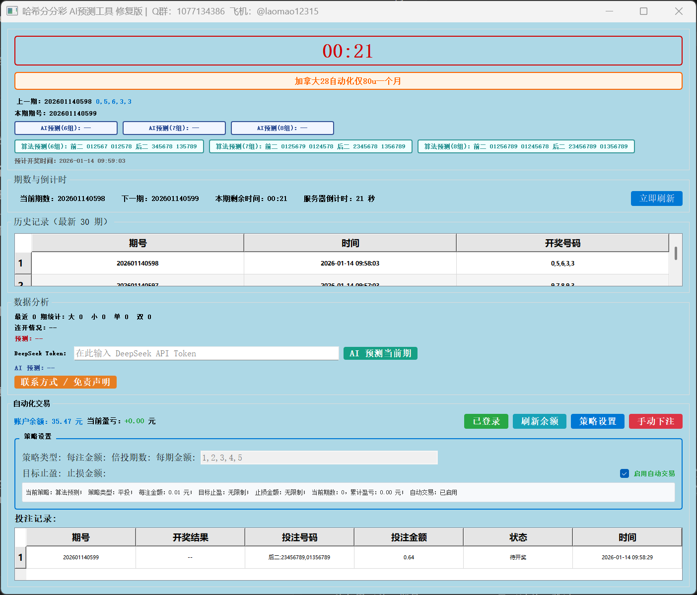 哈希分分彩G机打金项目助手+使用教程,号称胜率百分之90以上-2 哈希分分彩G机打金项目助手+使用教程,号称胜率百分之90以上(图2)