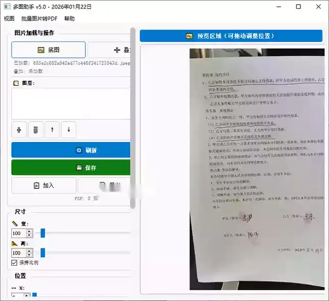 多图助手支持图片叠加和图片批量转PDF-2 多图助手支持图片叠加和图片批量转PDF(图2)