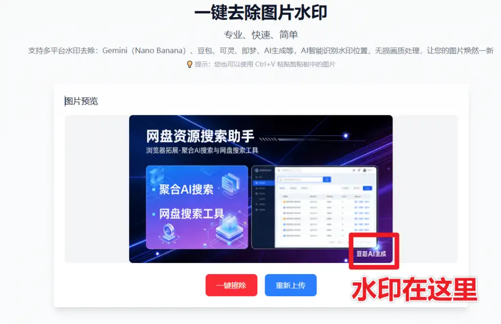 AI豆包即梦Gemini 等一键去除图片水印在线免费使用(图2)