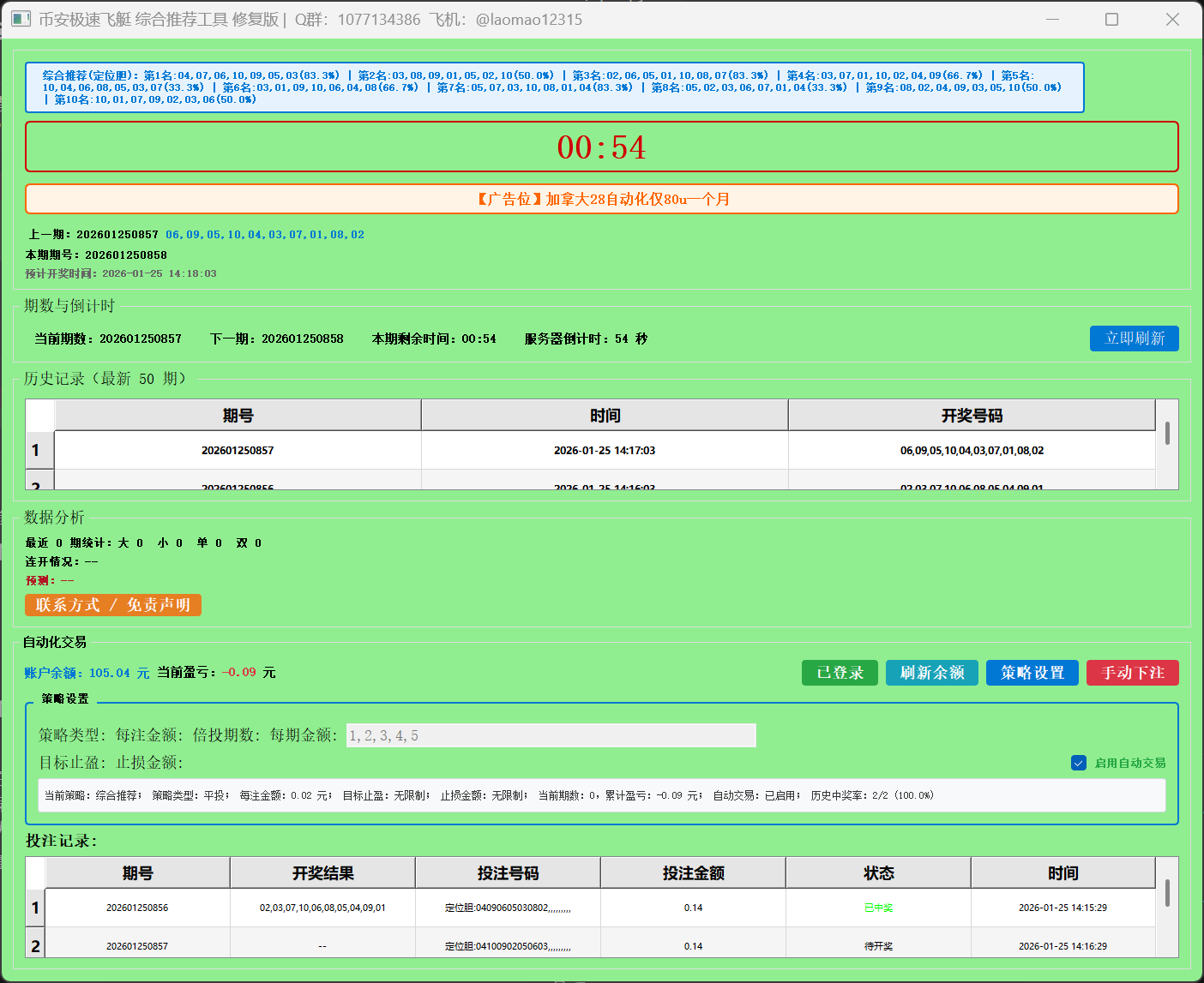 飞艇定位胆G机打金项目助手，号称胜率百分之90以上(图2)