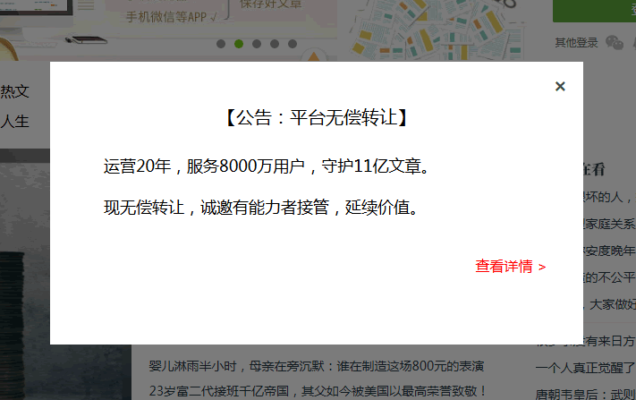 360doc要无偿转让了：不是它不值钱，是这个时代不需要它了(图1)