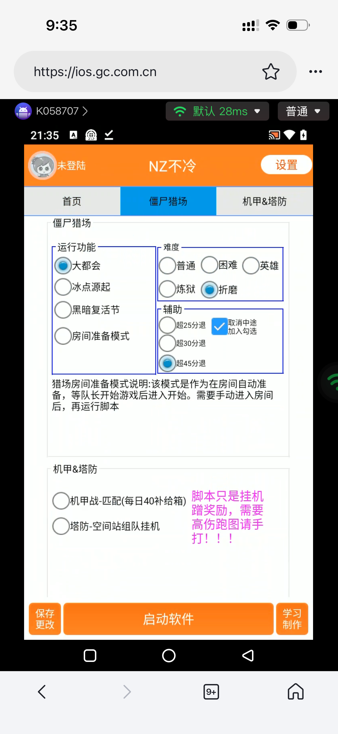 逆战未来全自动刷金G机项目脚本，单窗口收益单日收益50+(图2)