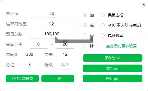 小学数学题混合生成器(图2)