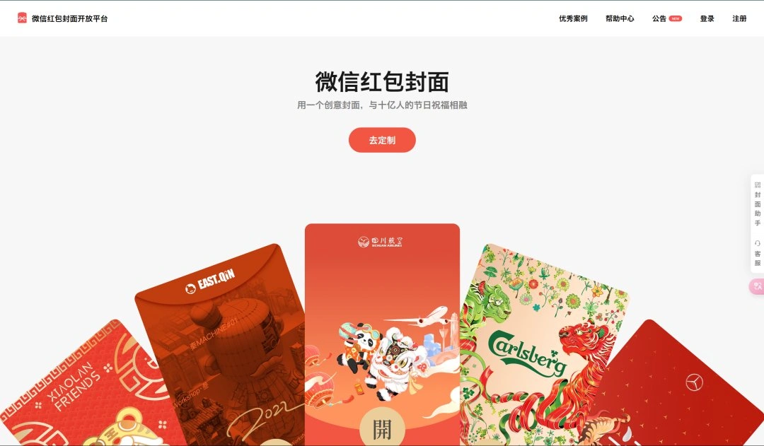 微信红包封面从设计到提交审核发放领取(图2)