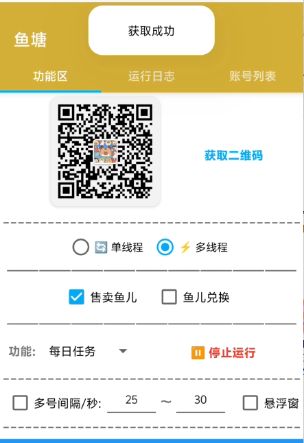 鱼塘平台广告掘金全自动G机项目协议助手，协议G机抽奖看广告单号一天8+(图6)