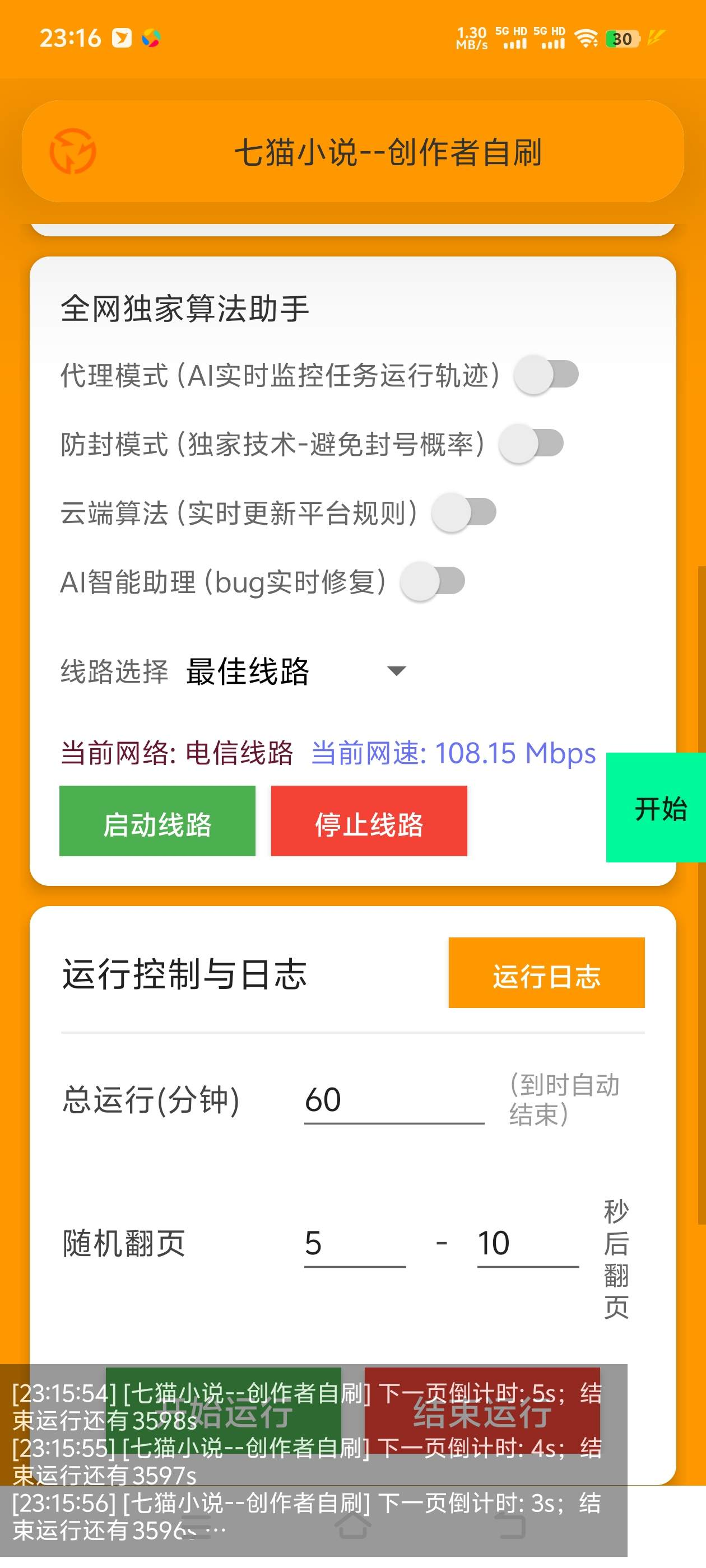 七猫小说作家自刷全自动G机项目脚本,矩阵G机轻松月入5k+-3 七猫小说作家自刷全自动G机项目脚本,矩阵G机轻松月入5k+(图3)