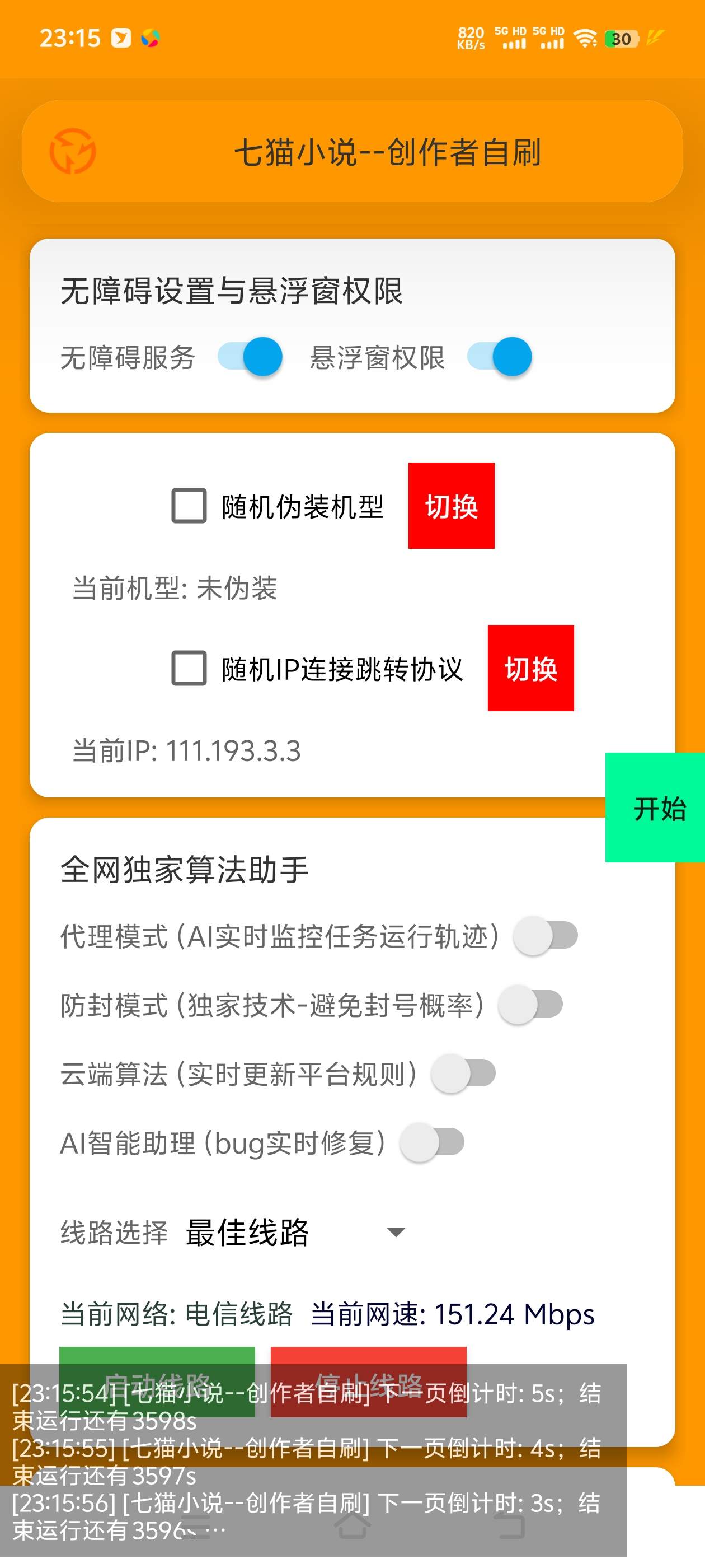 七猫小说作家自刷全自动G机项目脚本,矩阵G机轻松月入5k+-4 七猫小说作家自刷全自动G机项目脚本,矩阵G机轻松月入5k+(图4)