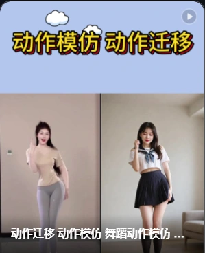 AI脸部表情动作模仿迁替换视频背景AI舞蹈视频-2 AI脸部表情动作模仿迁替换视频背景AI舞蹈视频(图2)