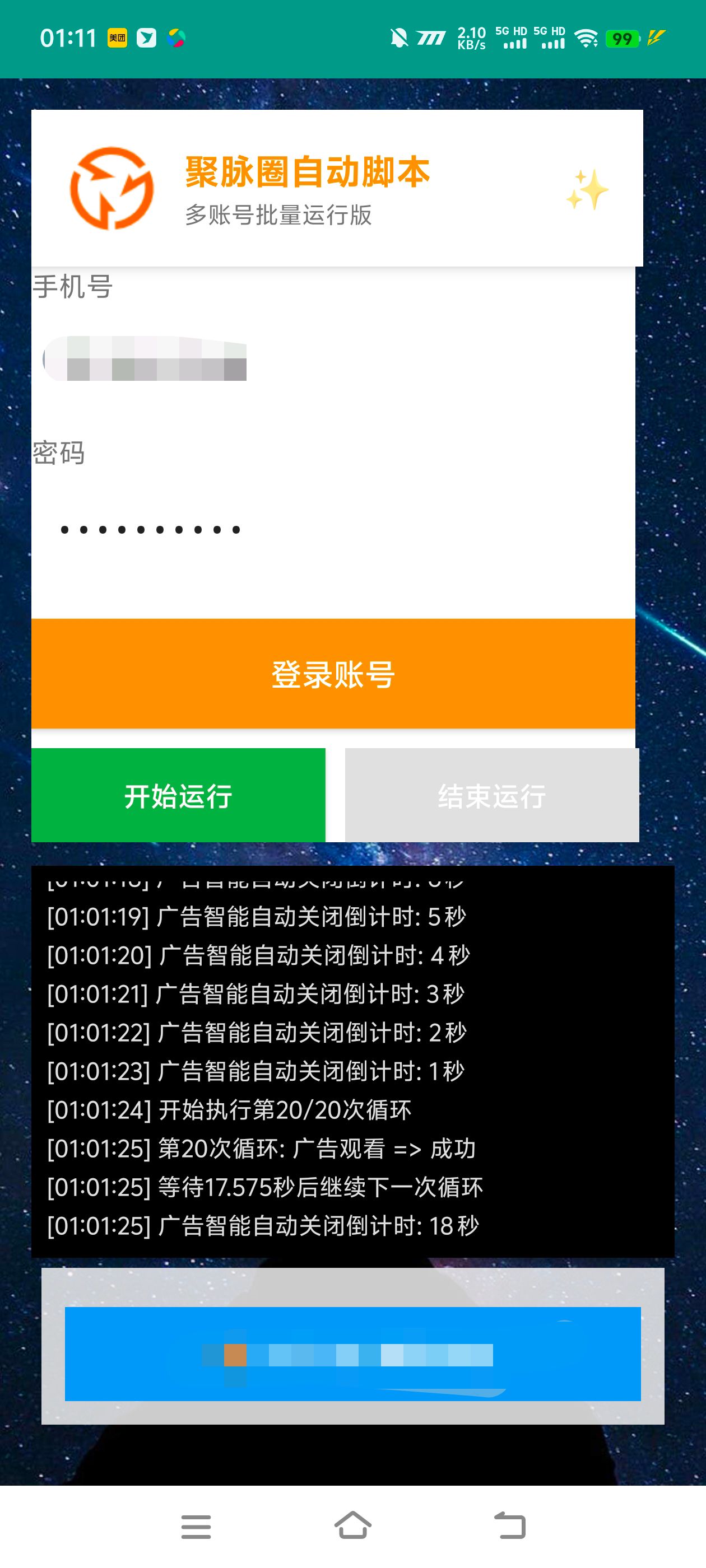 聚脉圈广告掘金协议全自动G机项目协议脚本，单号日收益10+可批量放大(图3)