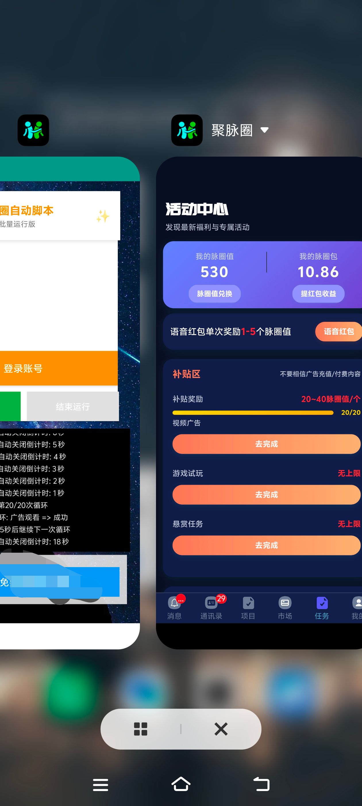 聚脉圈广告掘金协议全自动G机项目协议脚本，单号日收益10+可批量放大(图2)
