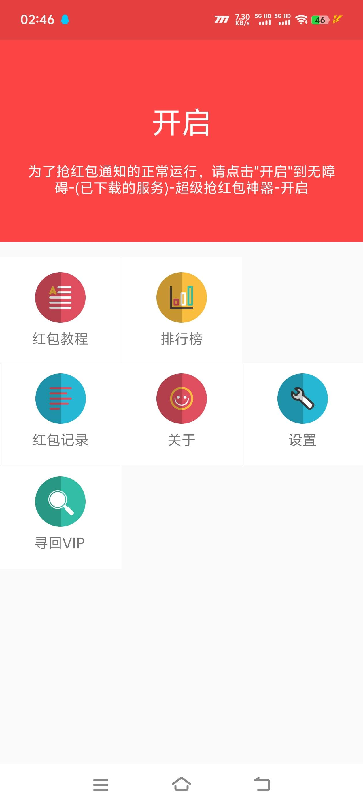微信抢红包黑科技助手，稳定防封秒抢秒回调(图3)