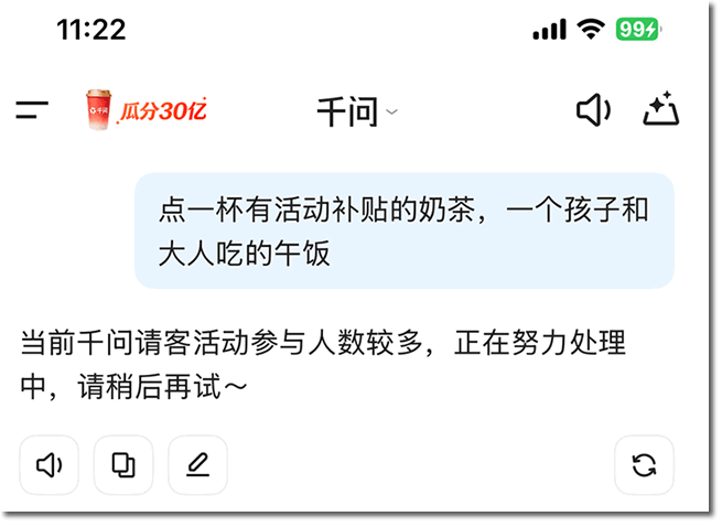 千问30亿刚砸下去就被微信拦住了：这不是封活动，是封未来(图1)