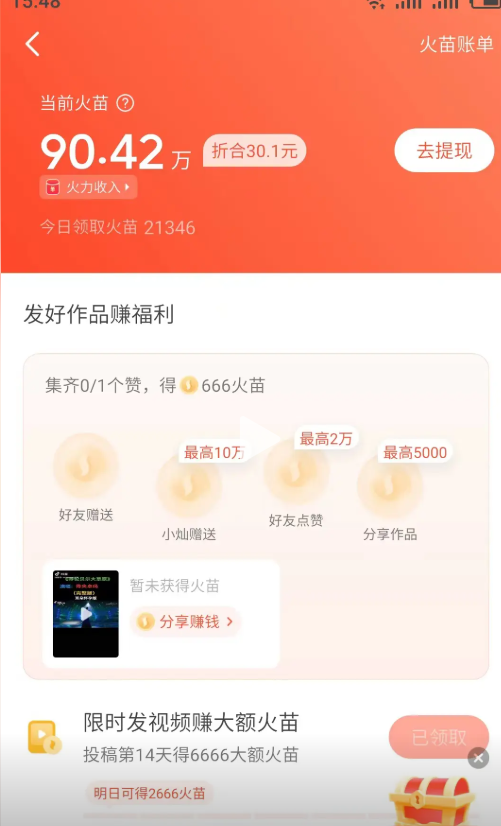 矩阵抖音火山版G机脚本，单号日赚20+可批量放大(图2)