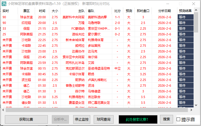 小财神足球初盘赛事预测脚本，实时预测号称胜率80%以上-2
