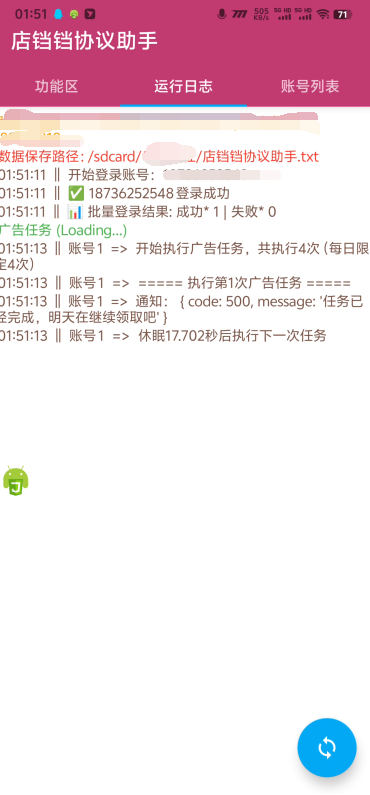 店铛铛协议广告掘金全自动挂机项目协议脚本，批量挂机无限撸实物现金-3