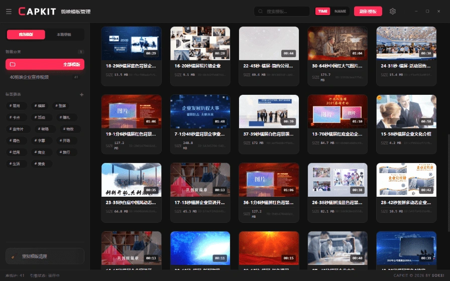 剪映模板管理工具支持预览封面和清理重复模板(图2)