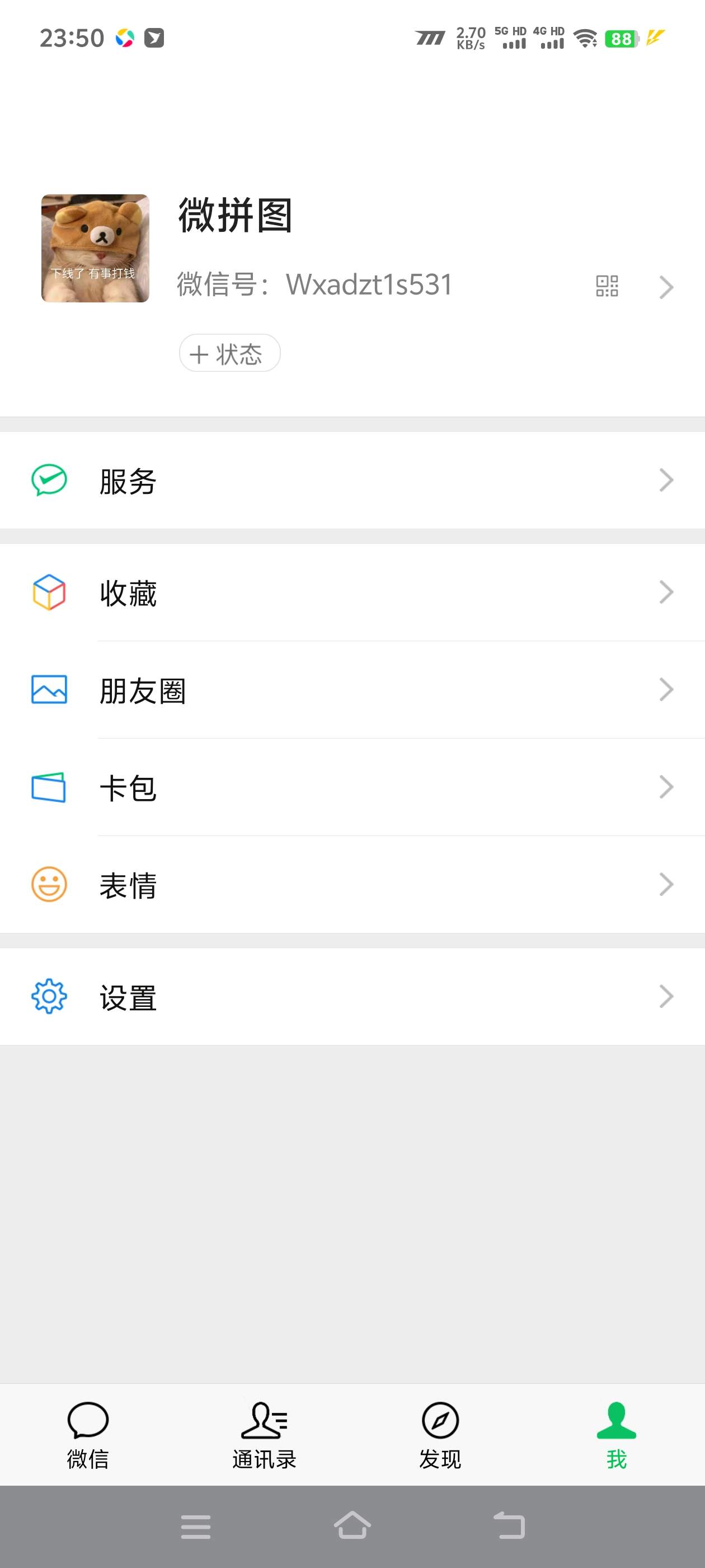 微信多功能模拟器，和微信真实度百分百，所有功能尽可模拟(图5)
