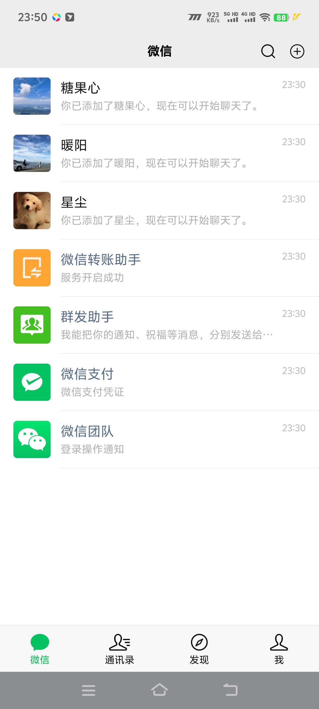 微信多功能模拟器，和微信真实度百分百，所有功能尽可模拟(图3)