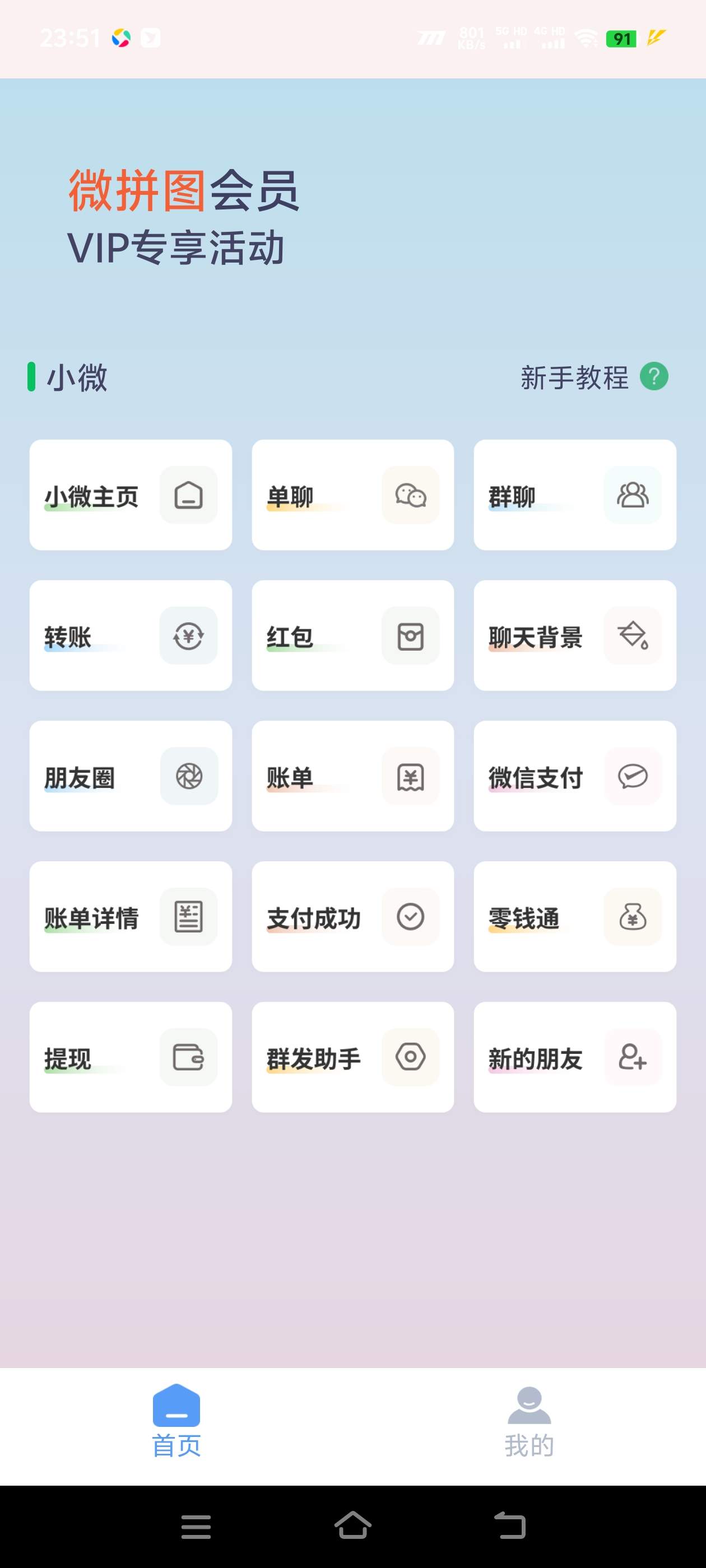微信多功能模拟器，和微信真实度百分百，所有功能尽可模拟(图2)
