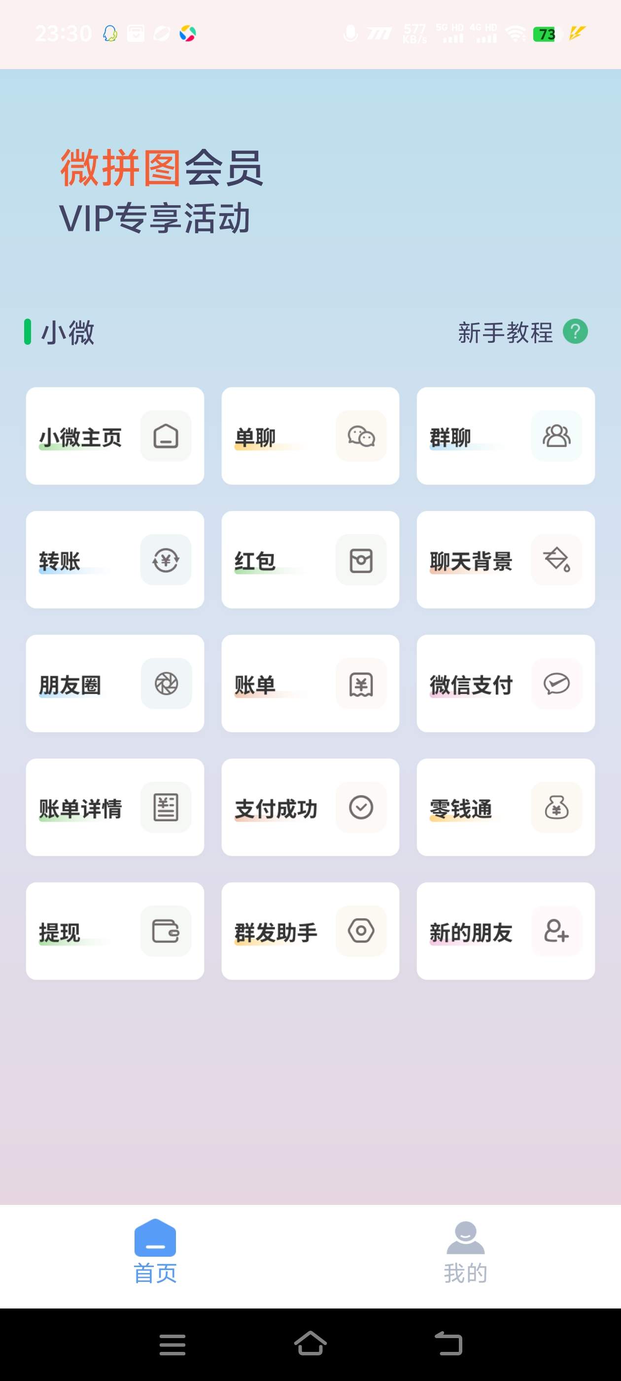 微信多功能模拟器，和微信真实度百分百，所有功能尽可模拟(图6)